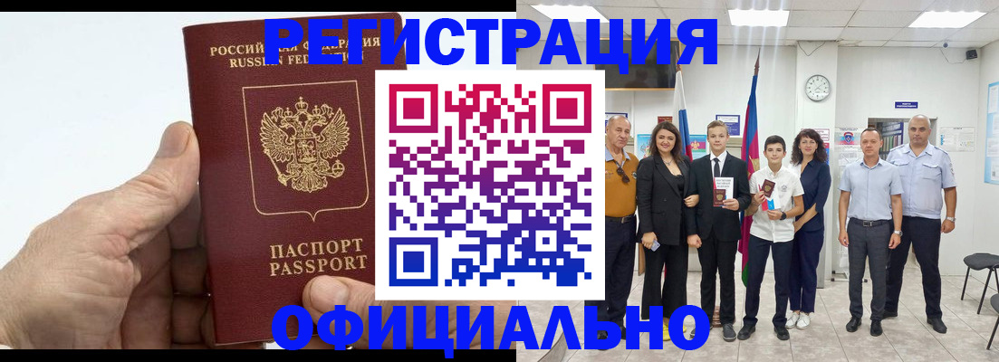 временная регистрация в квартире в Отрадном