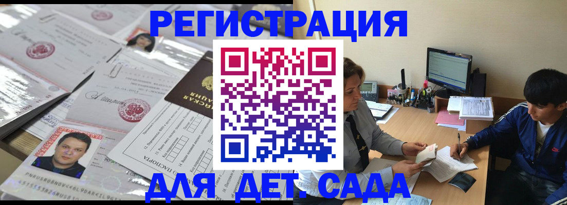 купить прописку в Отрадном