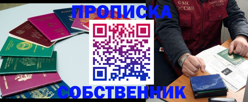 временная регистрация в Отрадном