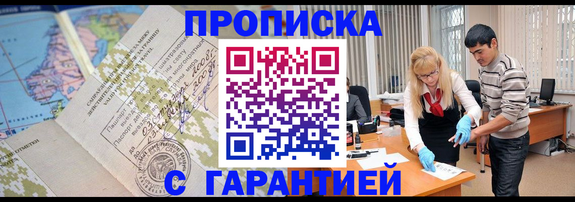 прописка 2025 в Отрадном