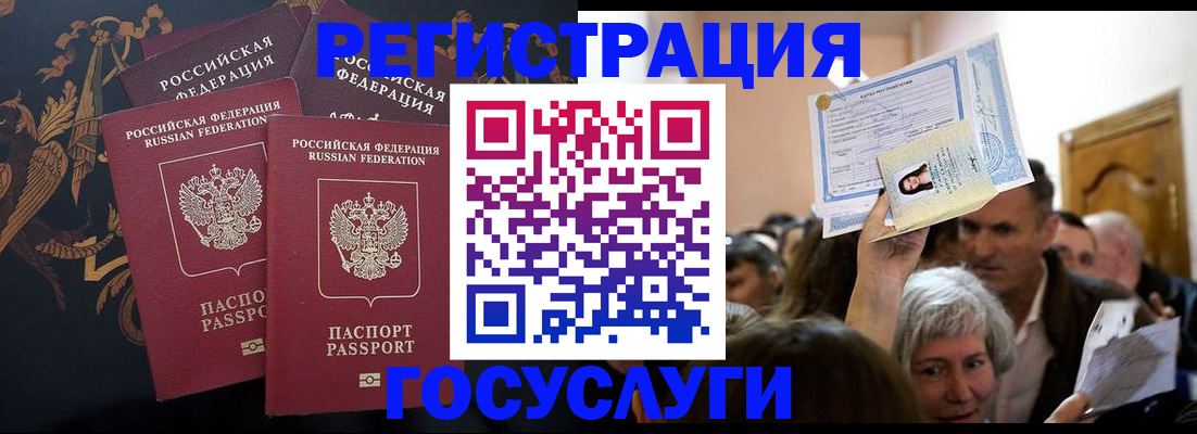 временная регистрация для всех в Отрадном