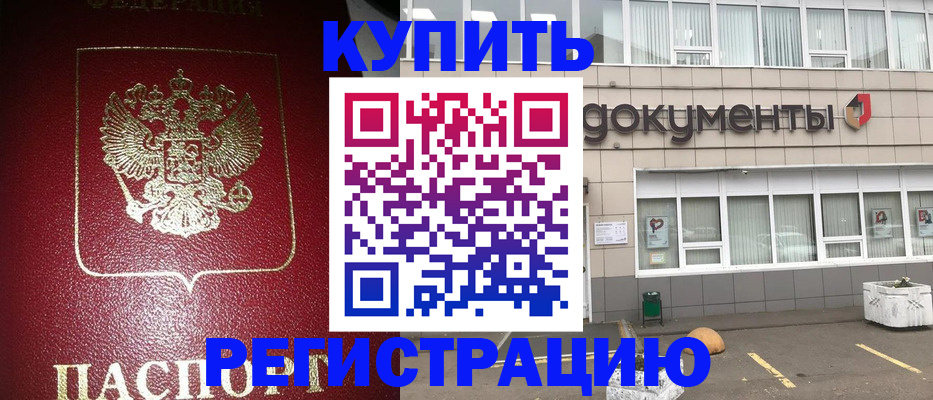 временная регистрация для школы в Отрадном